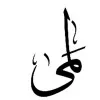 Lama Alhatem