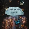 Ashwaq Almsfer