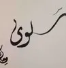 salwa abdul