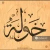 Khawla Khalid