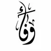 Wafa Saqah
