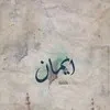 Eman Zayan
