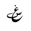 Sereen