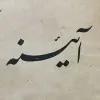 Aaina Ayoub