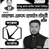 Emdad Hossain chowdhury