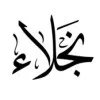 Najla