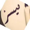 Miyassar Riyad