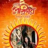 Somduti Chakraborty