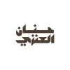 Hanan Alanazi CIPP
