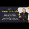 walid ali