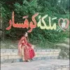 Sana Ishtiaq