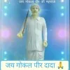 SHREE GOKUL ENTERPRISES
