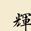 Liu NF