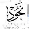 Eng Nojoud Alsharif