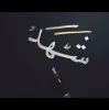Shahad Alqasem
