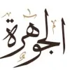 Aljawharah Algaith