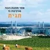 Hagit Rivlin