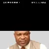 Engr Samuel Oyebanjo MBA