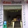 SHREE JAKHAR TRADING COMPANY Gudha Gorji