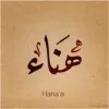 Hana Difallah alhowil MBA
