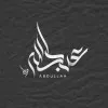 Abdullah Hussain