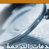 Ebrahim Elsafty