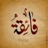 Faieqa Naeem