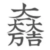 Yoshiki Sakai