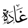 Ghadah AlAnazi CIPD