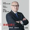 Herman Lam