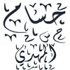 Hossam El