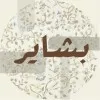Bashayr