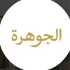 Aljohara alshaibani
