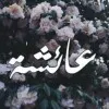 AISHUH ALJOHANI