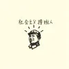 Ming Li