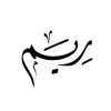 Reem Aljumah