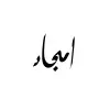 Amjad Almis’hel
