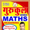 GURUKUL CLASSES