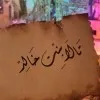 Tala Alkharaiji