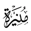 Muneerah Alshareef