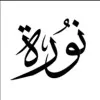 Norah Alahmed