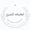 Latifah Alshaikh