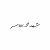 Shahad Aljasser