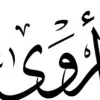 Arwa