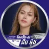 Channimol TOEM