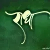 Radha
