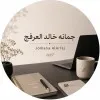 Jomana AlArfaj